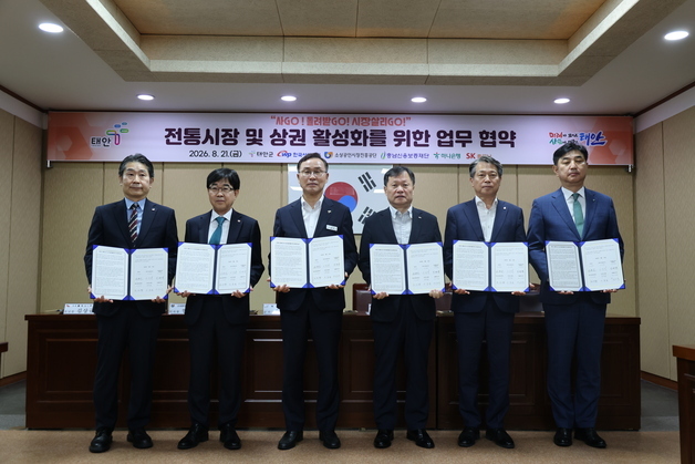 민·관·공 6개 기관 뭉쳐 태안 전통시장 상권 활성화 나선다