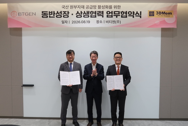 비티젠, 바이오 원부자재 국산화 나선다…"개발부터 생산, 공급망까지"