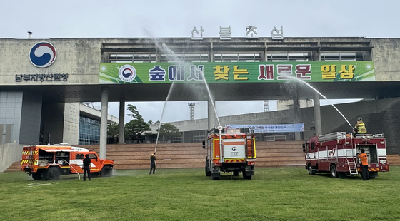 남부지방산림청, 청사 화재 진압·대피 을지훈련