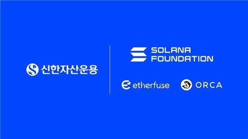 신한자산운용, 원화 토큰화 펀드 기술검증…솔라나와 협력