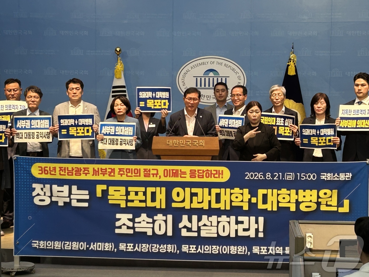 (목포=뉴스1) 전원 기자 = 김원이·서미화 더불어민주당 의원과 강성휘 목포시장, 전남광주통합특별시의회 목포지역 의원, 목포시의원은 21일 국회 소통관에서 기자회견을 열고 정부에 …