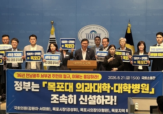 목포 정치권 \"목포대에 의대를\"