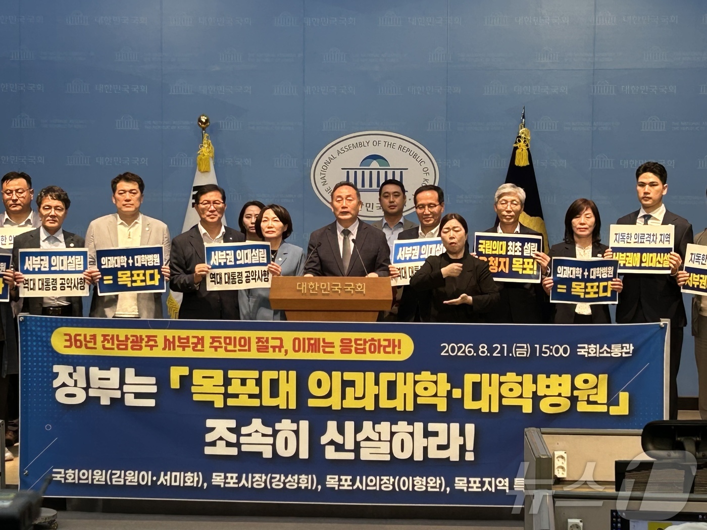 (목포=뉴스1) 전원 기자 = 김원이·서미화 더불어민주당 의원과 강성휘 목포시장, 전남광주통합특별시의회 목포지역 의원, 목포시의원은 21일 국회 소통관에서 기자회견을 열고 정부에 …