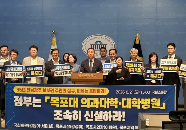 정부 방침 안 나왔는데…목포·순천 정치권 "우리에게 의대를"(종합)