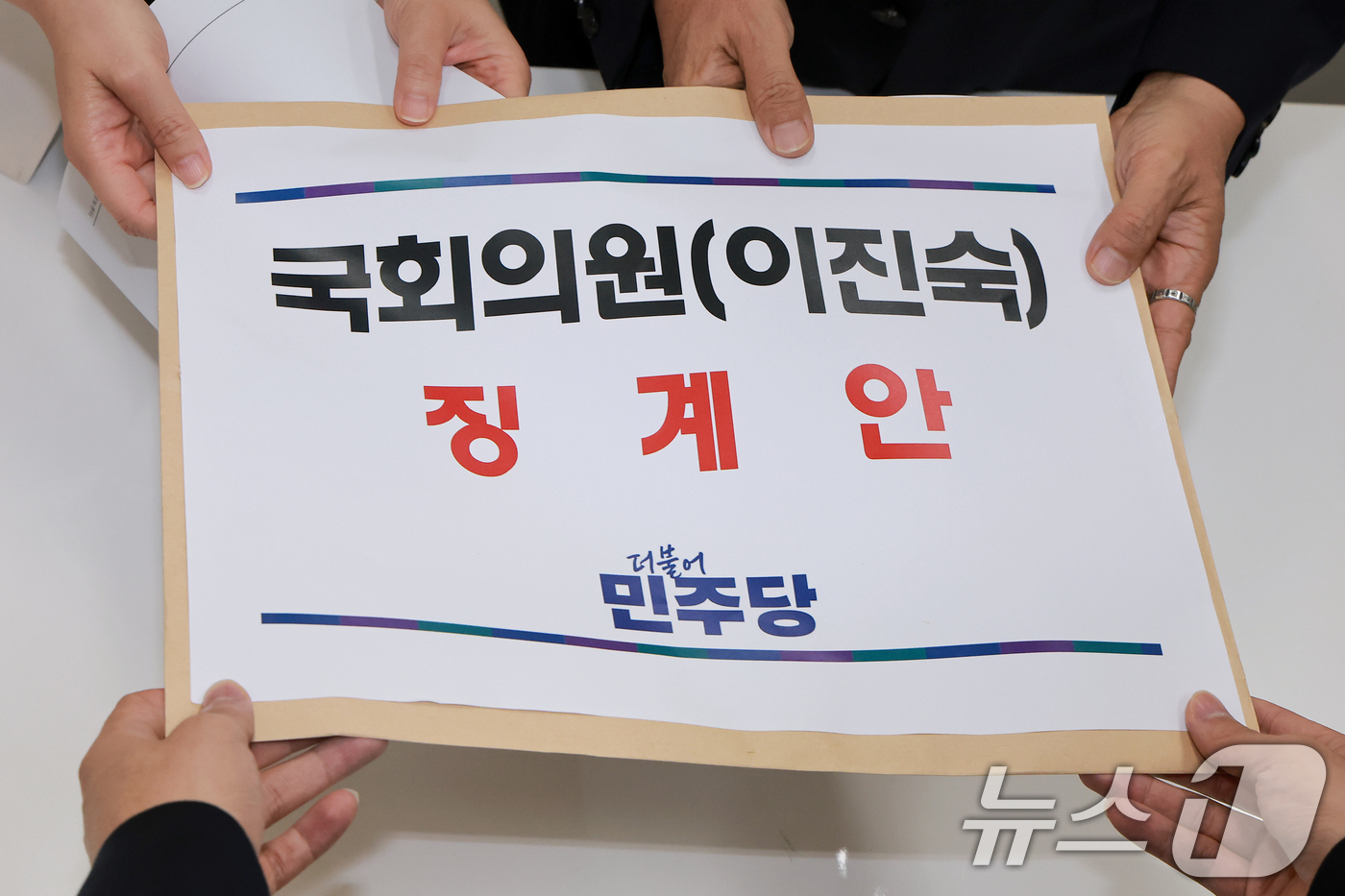 (서울=뉴스1) 신웅수 기자 = 이주희 더불어민주당 원내대변인과 전남광주통합특별시당위원장인 안도걸 의원이 21일 서울 여의도 국회 의안과에 이진숙 국민의힘 의원 징계안을 제출하고 …