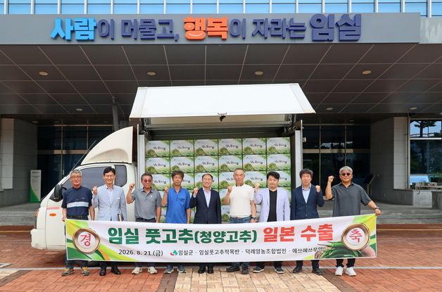 임실 풋 청양고추 첫 일본 수출길…9월까지 매주 1.5~2톤