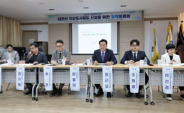 정근모 시의원 '대전선 지상도시철도 신설 정책토론회' 개최