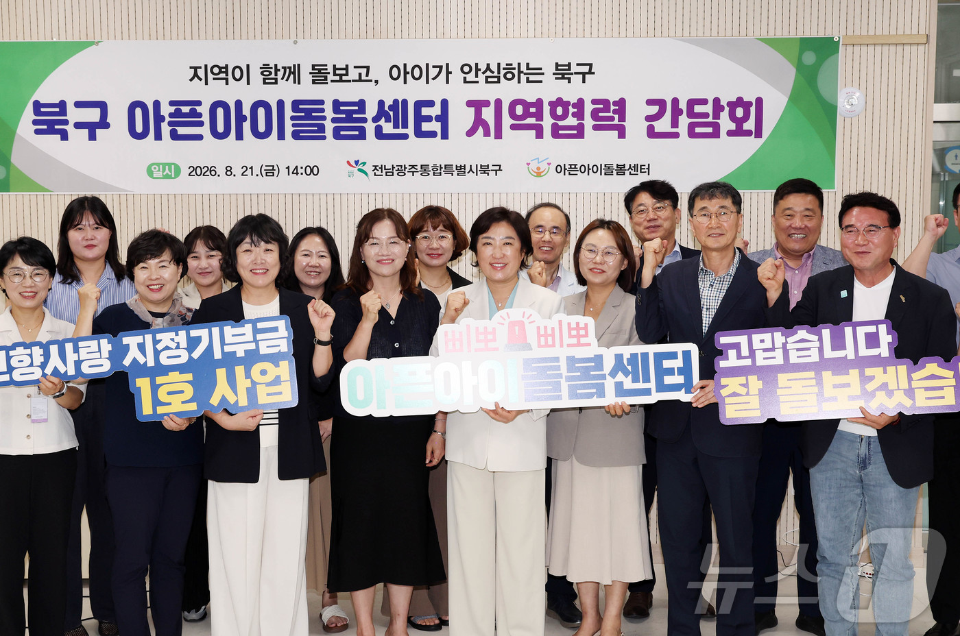 (광주=뉴스1) 박지현 기자 = 21일 전남광주통합특별시 오치복합커뮤니티센터에서 열린 아픈아이 돌봄안전망 구축을 위한  아픈아이 병원동행 지역협력 간담회에서 신수정 북구청장과 관계 …