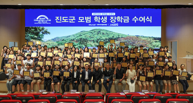 진도군 '중·고등학생 80명', 귀뚜라미 문화재단 장학금 받았다