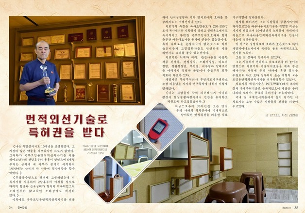 北 '원적외선 치료기', 중·러 특허 땄다…20년간 기술 개량