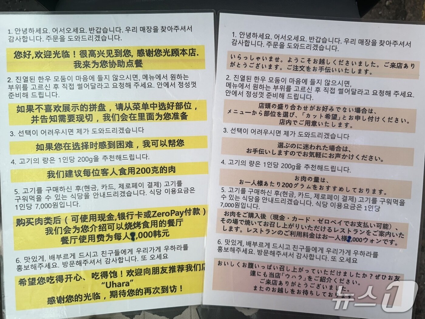 본문 이미지 - 서울 성동구 마장축산물시장 내 상점 '우하라'가 외국인 관광객을 위해 구비해 둔 중국어·일본어 안내문. 2026.08.21 ⓒ 뉴스1 강서연 기자