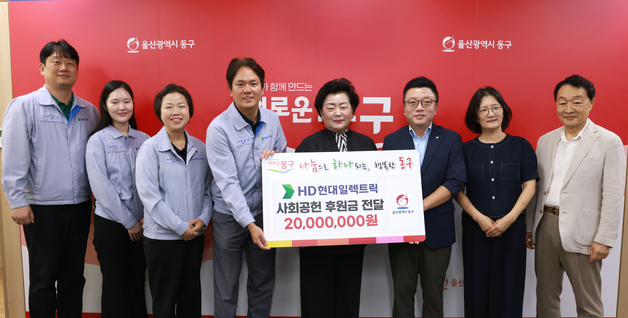 HD현대일렉트릭, 울산 동구 복지시설에 2000만원 후원