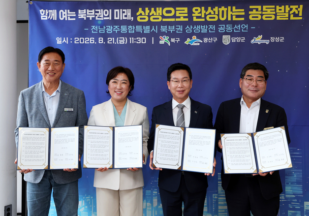 전남광주 북부권 상생발전협의회 3대 회장에 박병규 광산구청장 추대