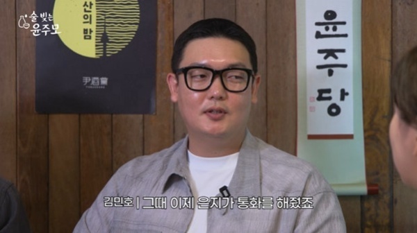 '술빚는윤주모' 김민호 "입대 후 정은지 전화에 힘 얻어"…특별한 인연