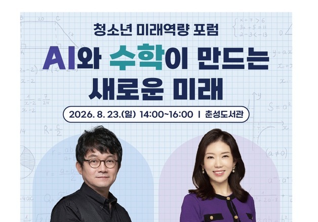 "사는 곳 따라 다른 배움 안돼"…춘천 학부모들 교육격차 해소 나서