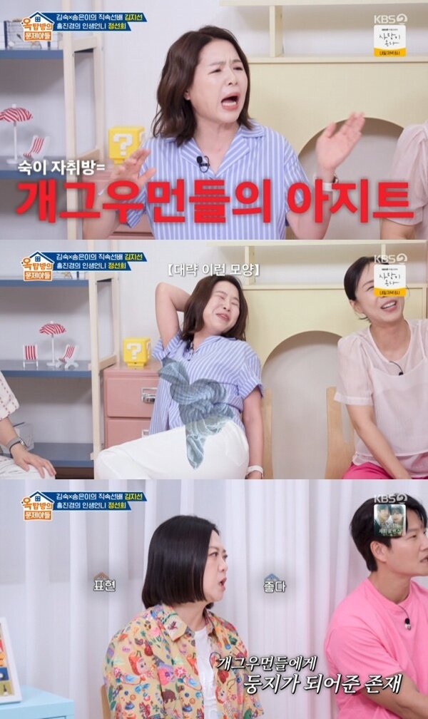 본문 이미지 - KBS 2TV '옥탑방의 문제아들' 캡처