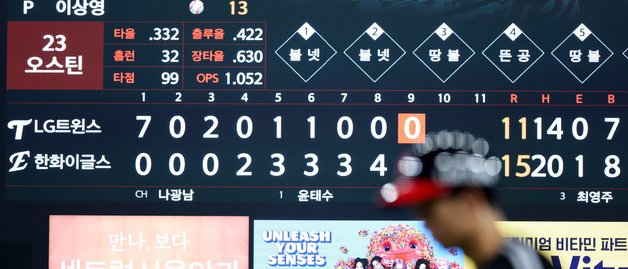 15대 11 역전패 하는 LG