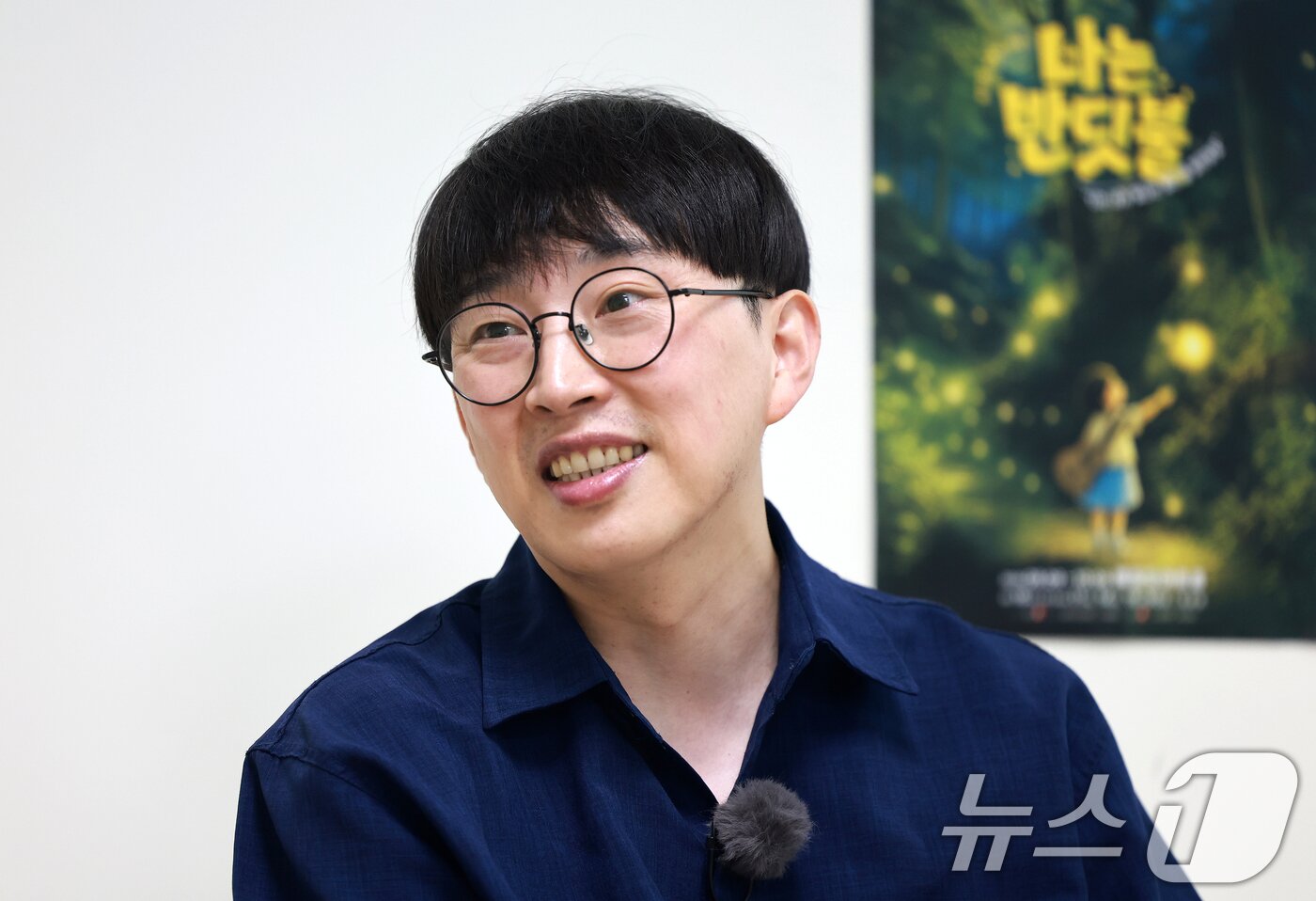 본문 이미지 - 어린이 가족 뮤지컬 '나는 반딧불'의 배석준 연출 ⓒ 뉴스1 이호윤 기자