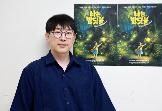 어린이·가족 뮤지컬 '나는 반딧불' 배석준 연출 "진중함·볼거리 다 잡은 무대"
