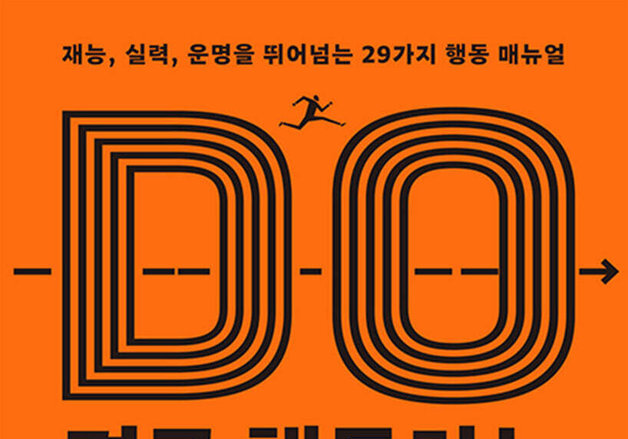 "행동이 먼저, 동기 부여는 나중"…유루아자부의 실행론