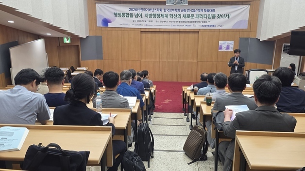 "권한·재정 동반 이양 필요"…전남광주, 통합특별법 개정 방향 학술대회