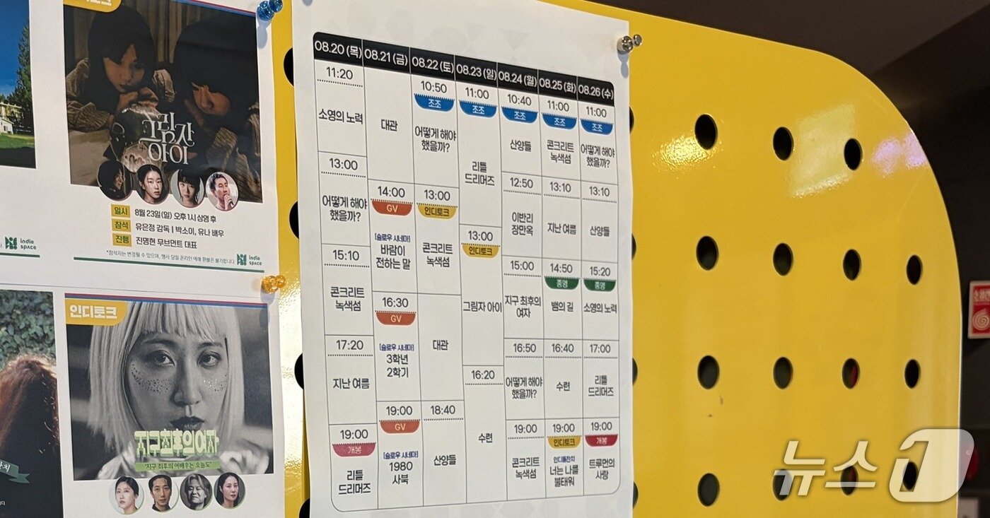 본문 이미지 - 지난 20일 찾은 서울 마포구의 독립영화관 인디스페이스. 1개의 상영관에서 보통 4~5개 정도의 독립영화를 상영한다. 2026.8.20 ⓒ 뉴스1 한수민 수습기자