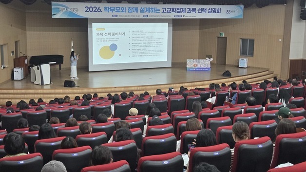 충북교육청, 고교학점제 과목 선택 설명회 개최