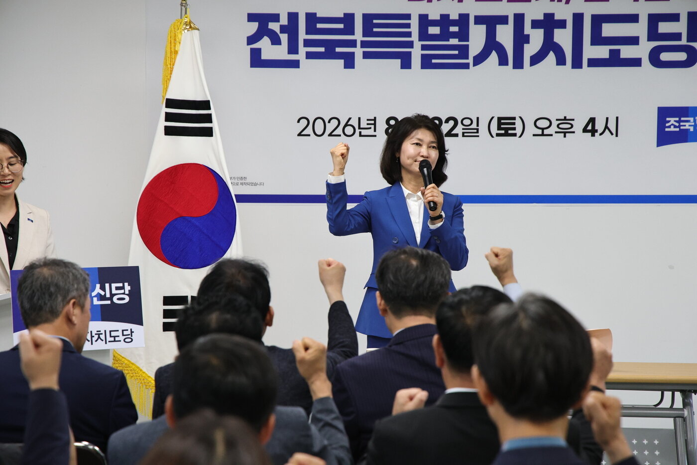 본문 이미지 - 강경숙 조국혁신당 의원이 22일 도당 사무실에서 진행된 혁신당 전북특별자치도당 개편 대회에서 93%의 찬성으로 신임 도당위원장에 당선됐다. (조국혁신당 제공) 2026.8.22