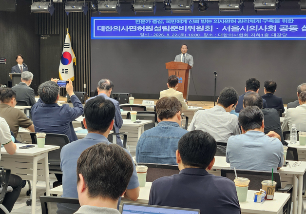 대한의사협회·서울시의사회, 의사면허원 설립 준비 공동심포지엄