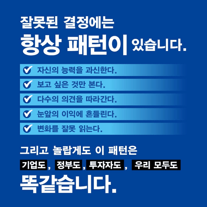 본문 이미지 - '결정의 과학'은 감정과 직관이 개입하는 선택의 순간을 행동경제학과 의사결정론으로 살핀다.