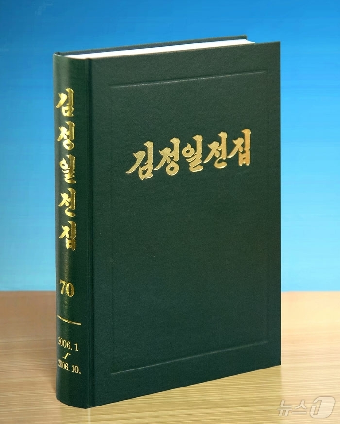 (평양 노동신문=뉴스1) = 북한 노동당 기관지 노동신문은 23일 "조선노동당출판사에서 김일성-김정일주의총서인 '김정일전집' 제70권을 출판하였다"고 보도했다. [국내에서만 사용가 …
