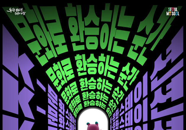 "예약 10분 만에 마감"…서울광장 밑 '비밀공간', K-컬처 명소로