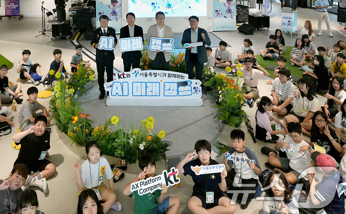 (서울=뉴스1) 박지혜 기자 = KT는 지난 22일 서울시, 서울로봇인공지능과학관, 서울도봉경찰서와 초등학생을 대상으로 'KT-서울시와 함께하는 AI 미래 캠프'를 개최했다고 23 …