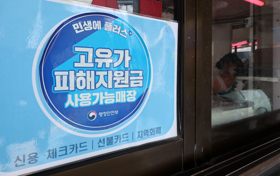 "고유가 피해지원금, 다 쓰셨나요?"…내일 지나면 잔액 소멸