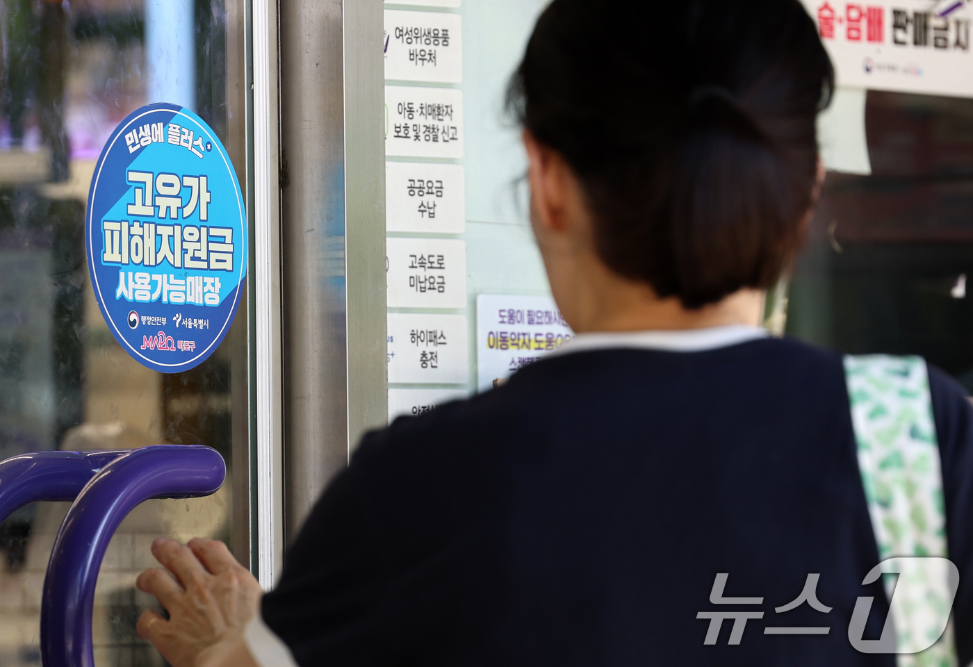(서울=뉴스1) 최지환 기자 = 고유가 피해지원금 사용 기한이 임박한 23일 서울 시내 한 편의점에 고유가 피해지원금 사용 가능 매장 안내문이 붙어 있다.고유가 피해지원금 사용 기 …