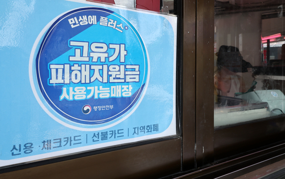 '고유가 피해지원금 8월 31일까지 사용하세요'
