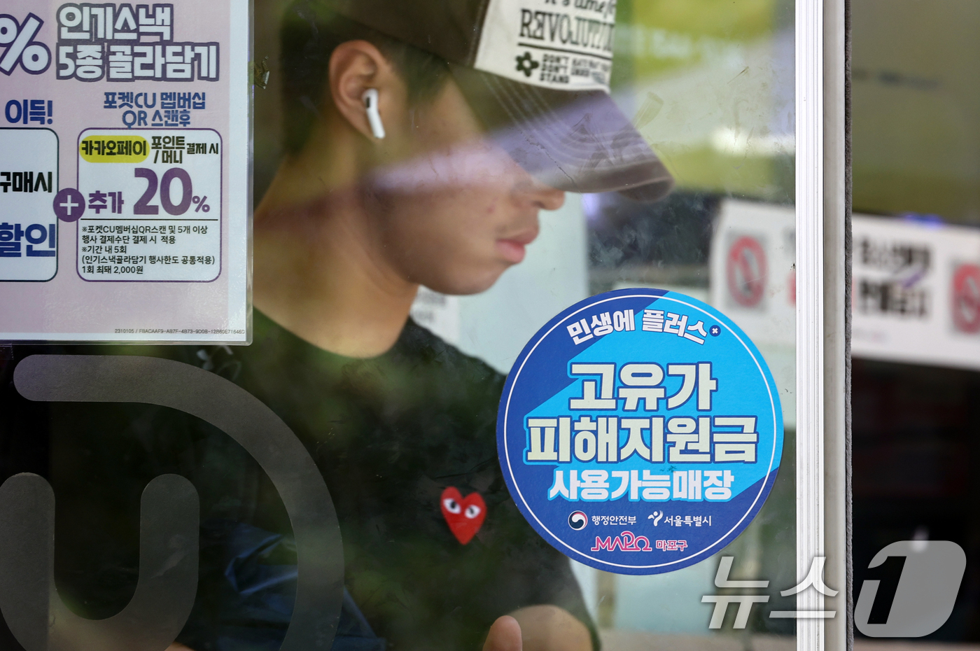 (서울=뉴스1) 최지환 기자 = 고유가 피해지원금 사용 기한이 임박한 23일 서울 시내 한 편의점에 고유가 피해지원금 사용 가능 매장 안내문이 붙어 있다.고유가 피해지원금 사용 기 …
