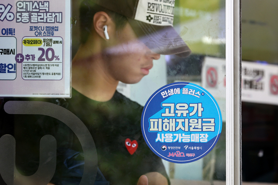 오는 31일 고유가 피해지원금 사용 기한 만료