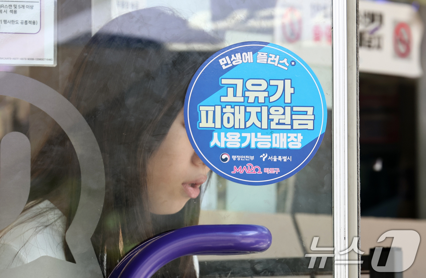 (서울=뉴스1) 최지환 기자 = 고유가 피해지원금 사용 기한이 임박한 23일 서울 시내 한 편의점에 고유가 피해지원금 사용 가능 매장 안내문이 붙어 있다.고유가 피해지원금 사용 기 …