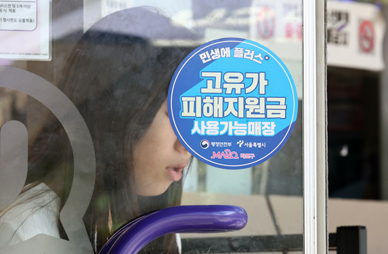 고유가 피해지원금, '이번달까지 사용 안하면 만료'