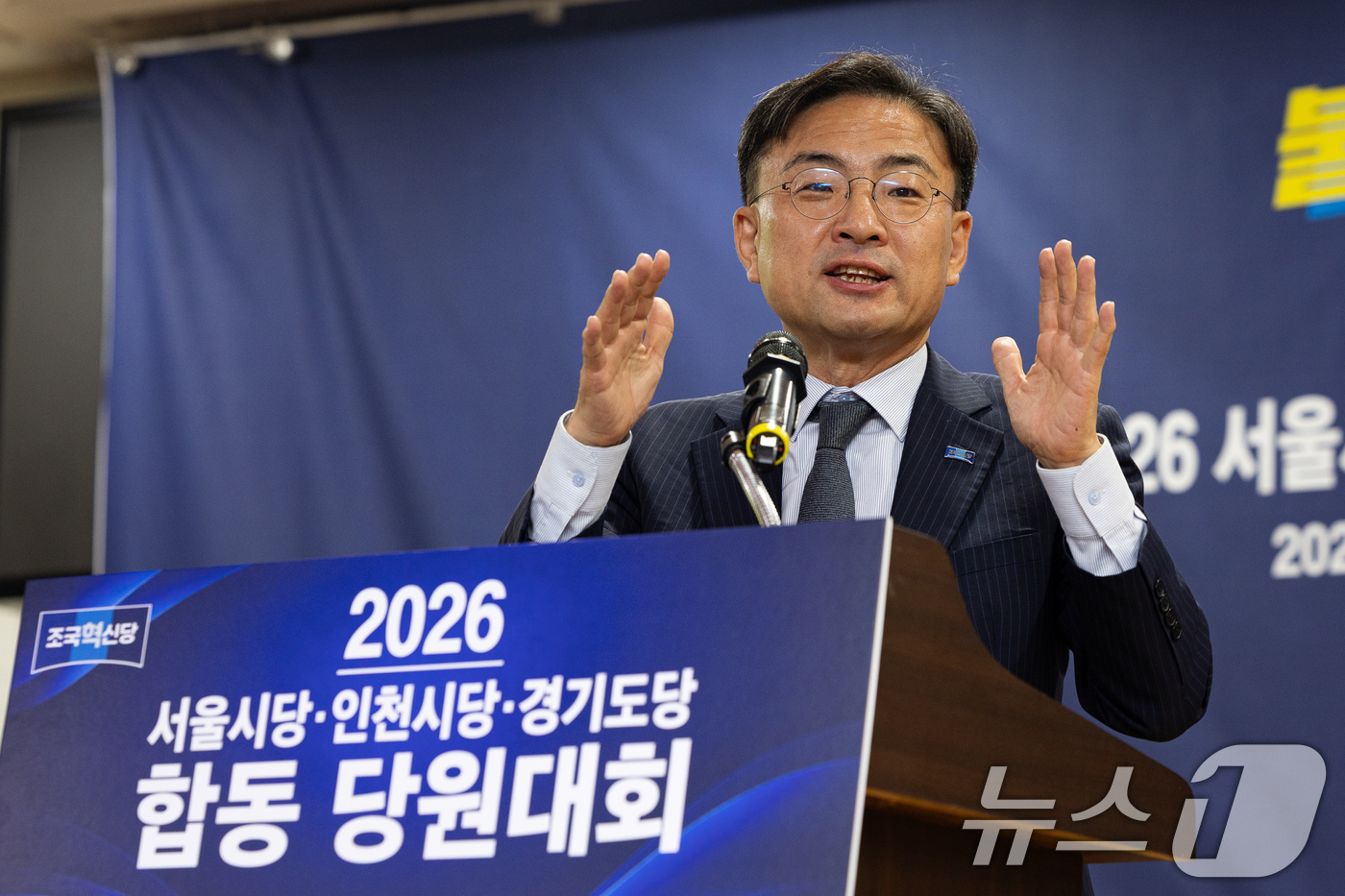(서울=뉴스1) 유승관 기자 = 신장식 조국혁신당 대표가 23일 서울 여의도 국회 의원회관에서 열린 조국혁신당 2026 서울시당·인천시당·경기도당 합동 당원대회에서 인사말을 하고 …