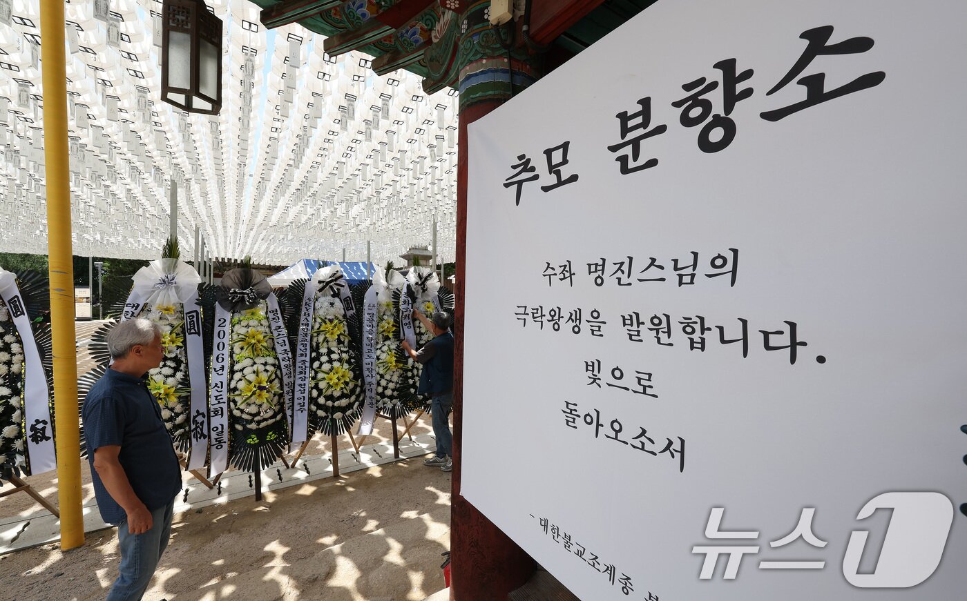 본문 이미지 - 23일 서울 강남구 봉은사 선불당에 마련된 명진 스님의 분향소 주변에 고인을 추모하는 근조화환이 줄지어 세워져 있다. 지난 22일 제주 서귀포에서 입적한 봉은사 전 주지 명진 스님의 장례가 종교·시민사회장으로 치러진다. 스님이 2006년부터 2010년까지 주지를 지낸 서울 강남구 봉은사에 분향소가 마련됐으며, 영결식은 오는 25일로 잠정 결정됐다. 2026.8.23 ⓒ 뉴스1 박지혜 기자