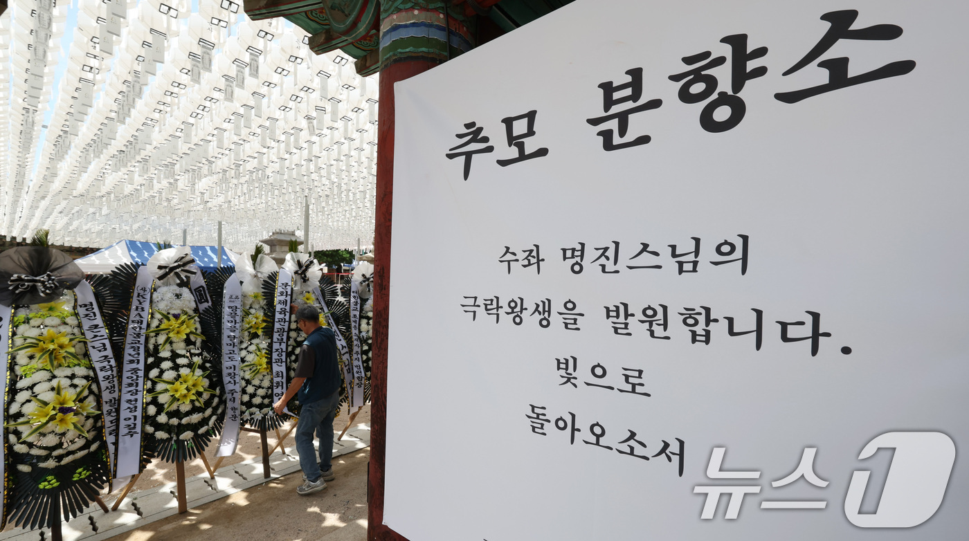 (서울=뉴스1) 박지혜 기자 = 23일 서울 강남구 봉은사 선불당에 마련된 명진 스님의 분향소 주변에 고인을 추모하는 근조화환이 줄지어 세워져 있다.지난 22일 제주 서귀포에서 입 …