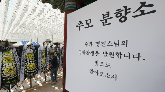 명진 스님 마지막 길에 이어진 애도 물결