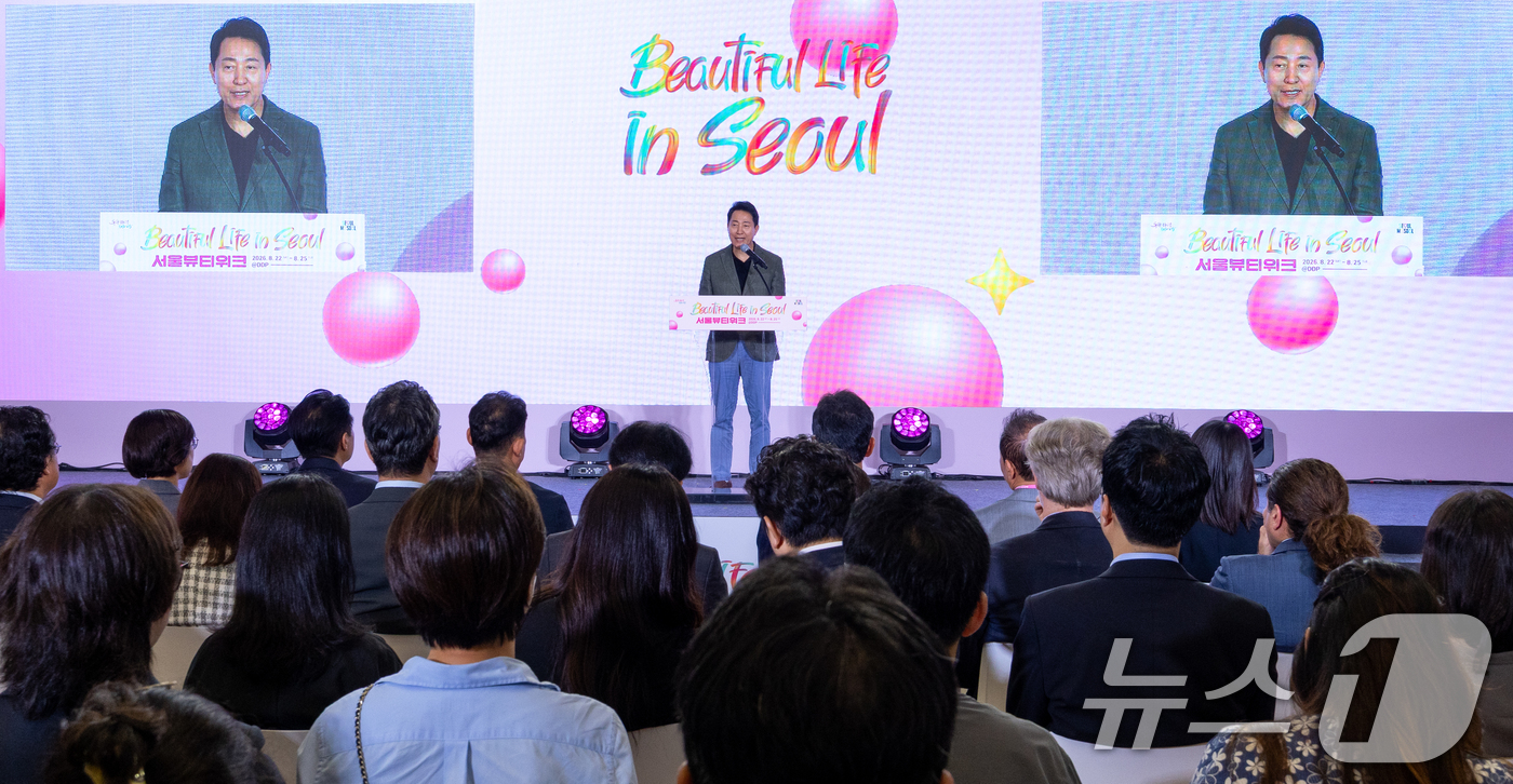 (서울=뉴스1) 안은나 기자 = 오세훈 서울시장이 23일 서울 동대문디자인플라자(DDP)에서 열린 뷰티풀라이프 인 서울(BLS) 개막식에 참석해 개회사를 하고 있다. 2026.8. …