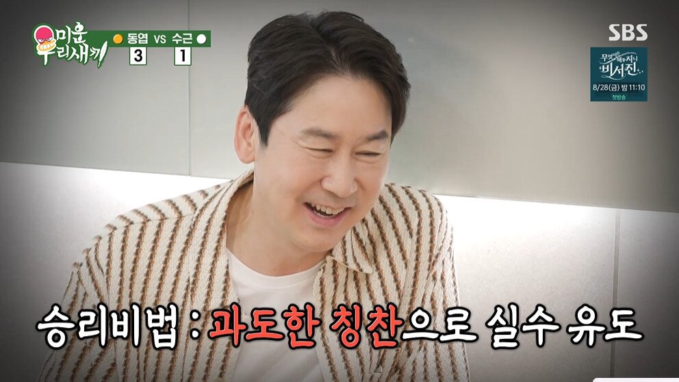 본문 이미지 - SBS '미운 우리 새끼' 갈무리
