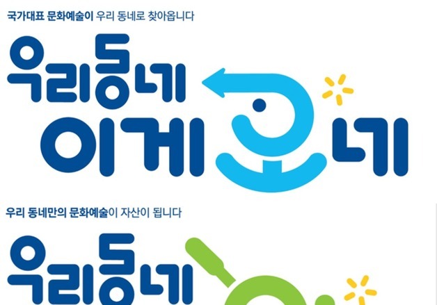 "국민 118명이 만들고 국민 2937명이 뽑았다"…'우리동네 프로젝트' 상표 선정