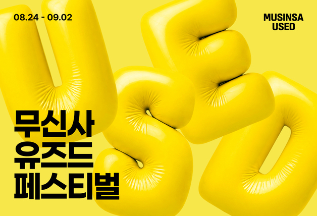 무신사, 첫 '유즈드 페스티벌' 개최…최대 90% 할인