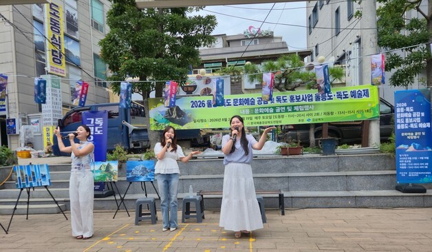 경북도, 울릉도·독도 관광에 문화예술 입힌다