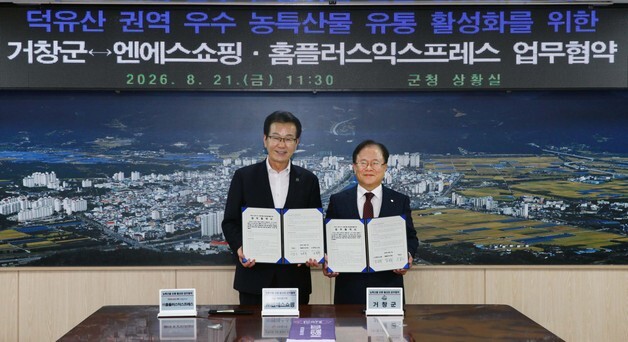 NS홈쇼핑, 홈플러스 익스프레스·거창군과 업무협약…"농특산물 유통 활성화"